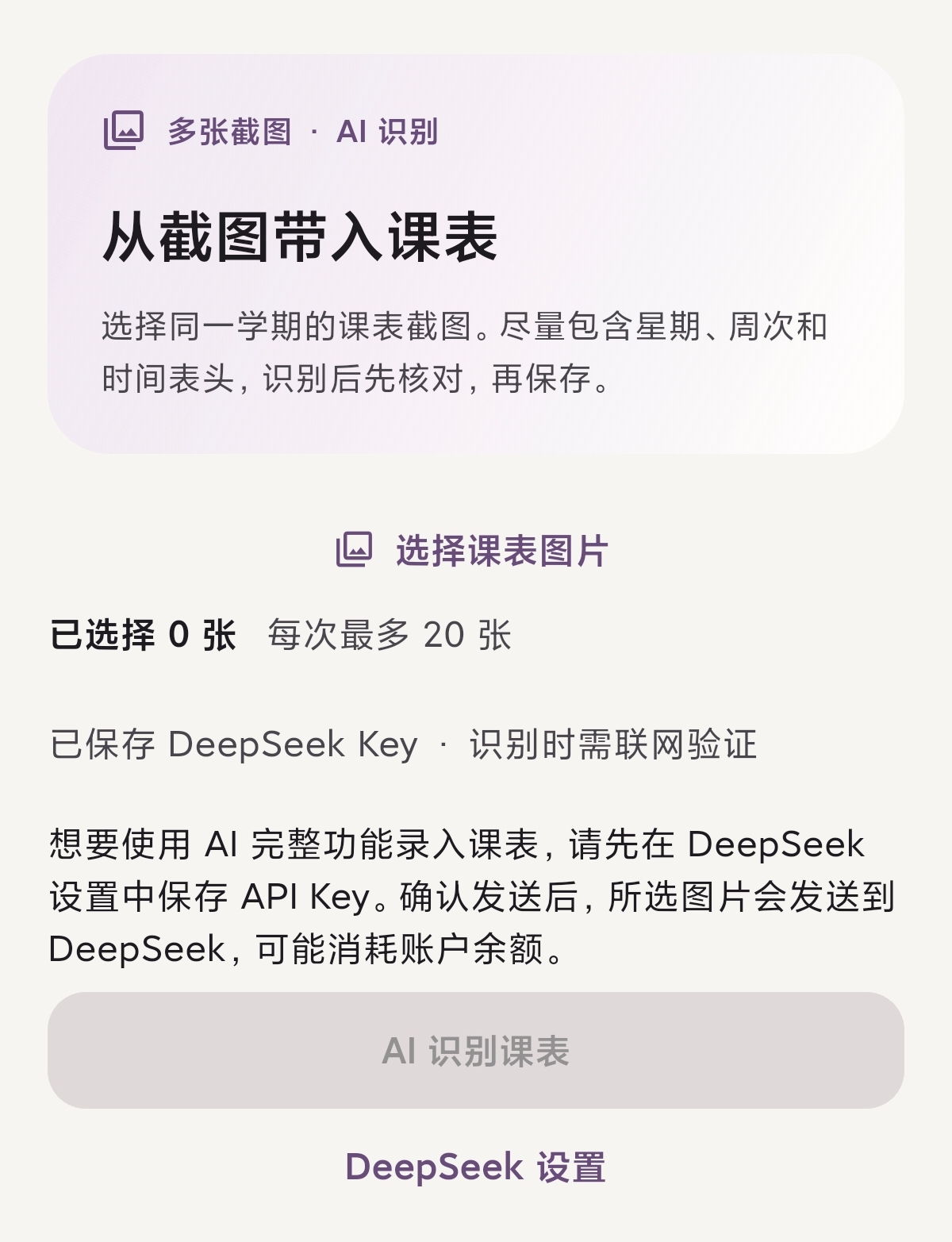 课程截图导入界面