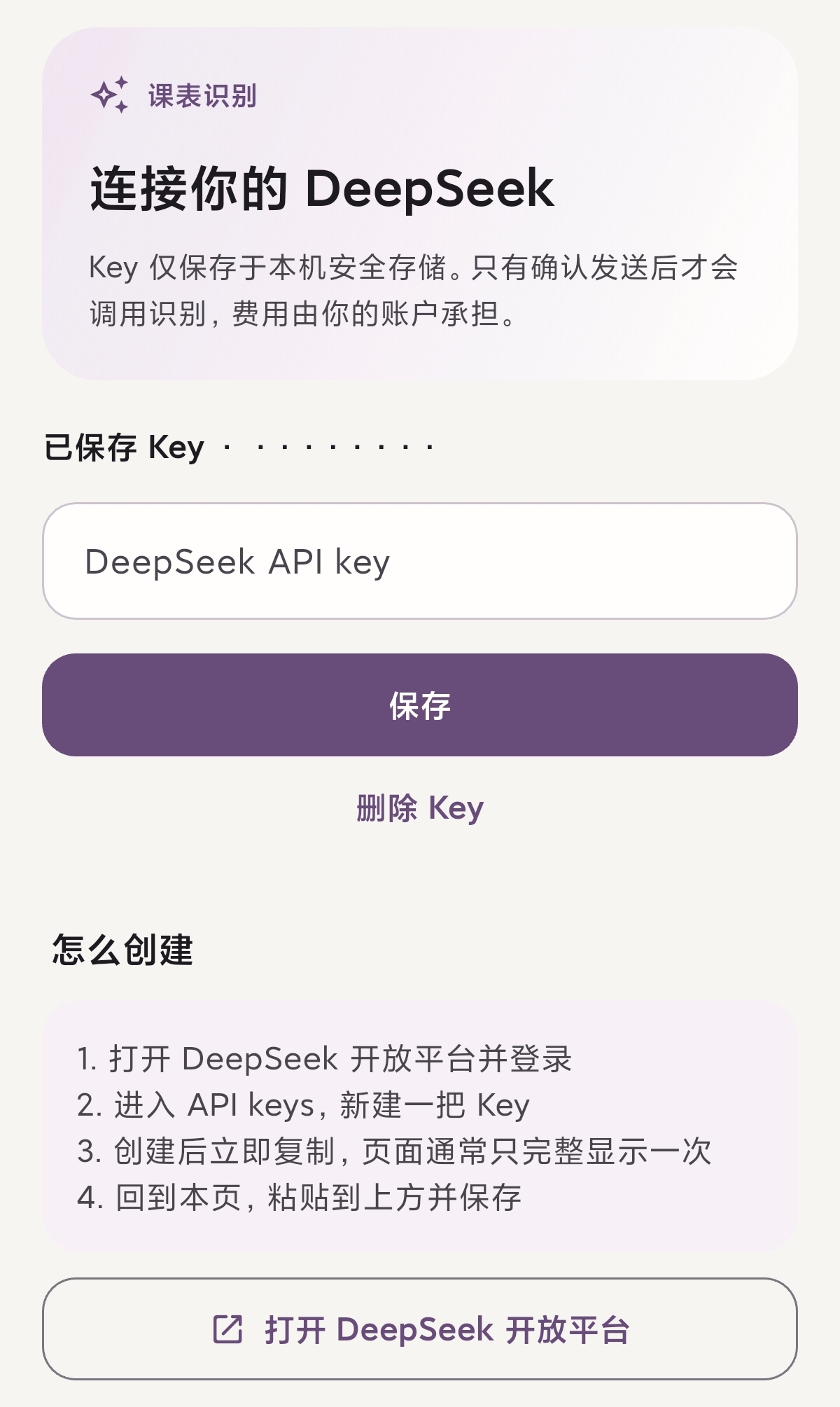 DeepSeek 设置界面
