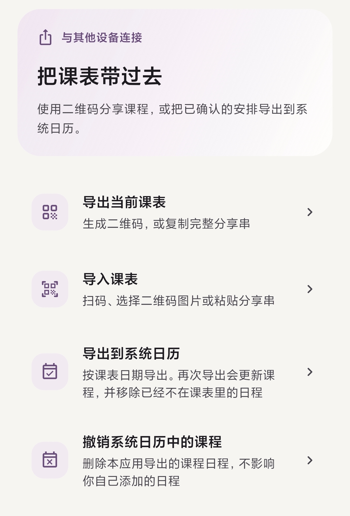 课表导入与导出界面